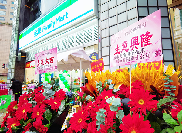 成都萬全安防 全家便利店 成都萬全安防 全家便利店